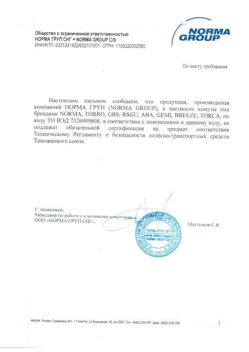 Отказное письмо на хомуты